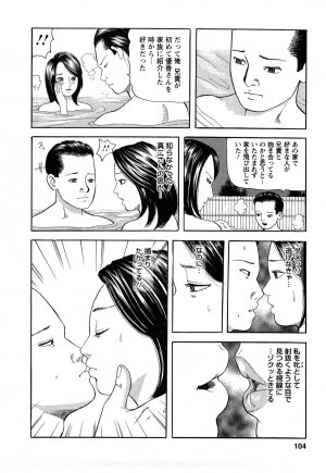 [Tomoda Hidekazu] Hitozuma Invitation - Page 104