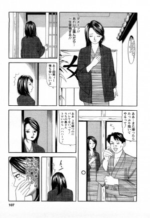 [Tomoda Hidekazu] Hitozuma Invitation - Page 107