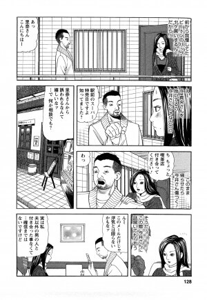 [Tomoda Hidekazu] Hitozuma Invitation - Page 128