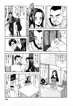 [Tomoda Hidekazu] Hitozuma Invitation - Page 129