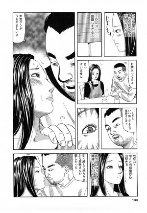 [Tomoda Hidekazu] Hitozuma Invitation - Page 130