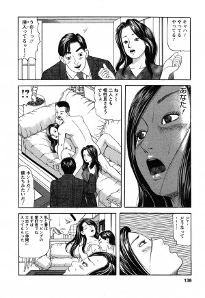 [Tomoda Hidekazu] Hitozuma Invitation - Page 138