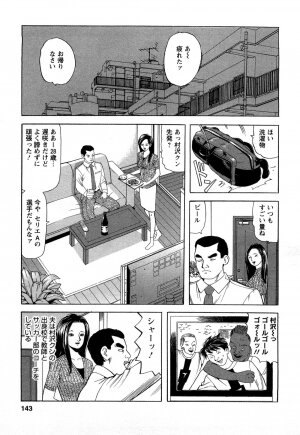 [Tomoda Hidekazu] Hitozuma Invitation - Page 143