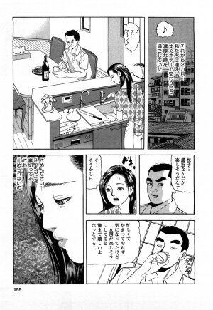 [Tomoda Hidekazu] Hitozuma Invitation - Page 155