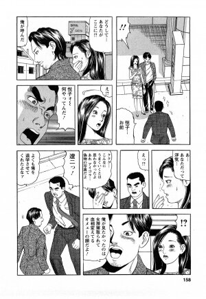 [Tomoda Hidekazu] Hitozuma Invitation - Page 158