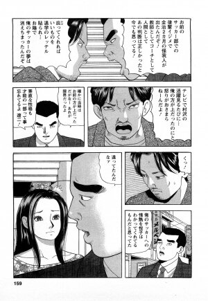 [Tomoda Hidekazu] Hitozuma Invitation - Page 159