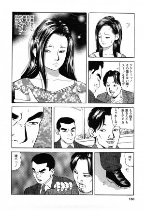 [Tomoda Hidekazu] Hitozuma Invitation - Page 160