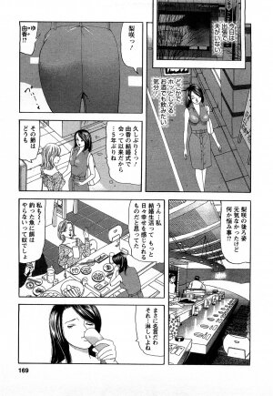 [Tomoda Hidekazu] Hitozuma Invitation - Page 169