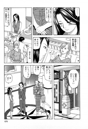 [Tomoda Hidekazu] Hitozuma Invitation - Page 171