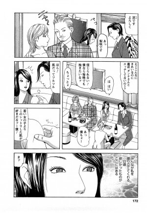 [Tomoda Hidekazu] Hitozuma Invitation - Page 172