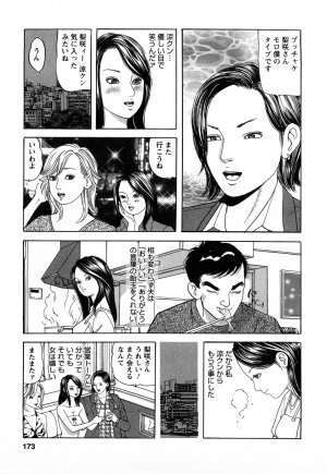 [Tomoda Hidekazu] Hitozuma Invitation - Page 173