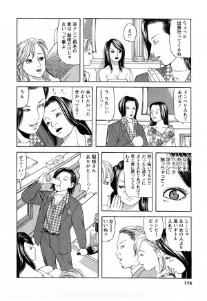 [Tomoda Hidekazu] Hitozuma Invitation - Page 174