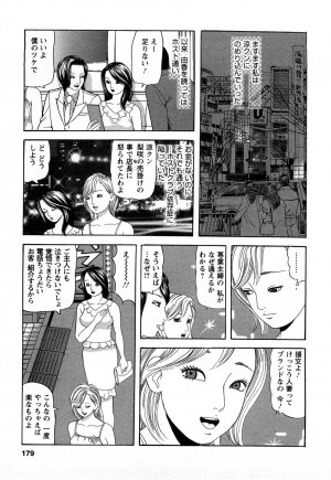 [Tomoda Hidekazu] Hitozuma Invitation - Page 179