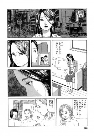 [Tomoda Hidekazu] Hitozuma Invitation - Page 180