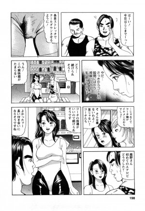 [Tomoda Hidekazu] Hitozuma Invitation - Page 198