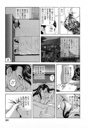 [Tomoda Hidekazu] Hitozuma Invitation - Page 201