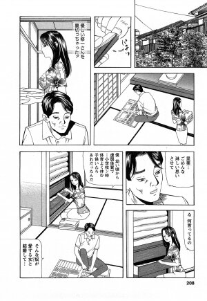 [Tomoda Hidekazu] Hitozuma Invitation - Page 208