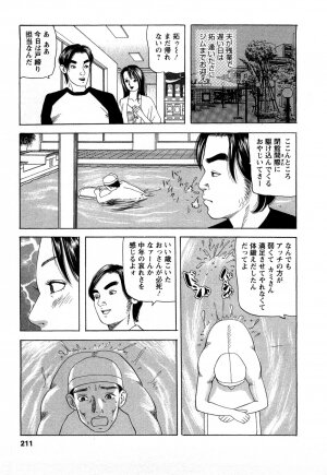 [Tomoda Hidekazu] Hitozuma Invitation - Page 211