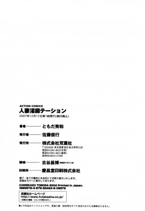 [Tomoda Hidekazu] Hitozuma Invitation - Page 216