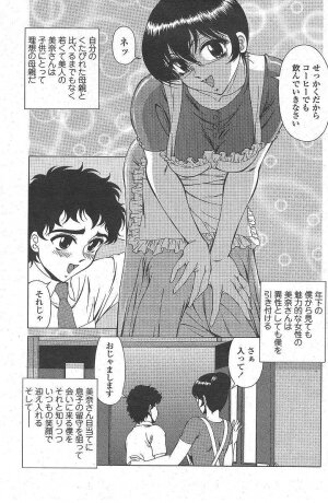 [tomokazu rei]hanai-kun no okasan - Page 3