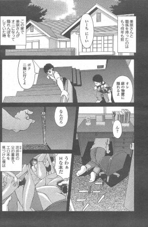 [tomokazu rei]hanai-kun no okasan - Page 6