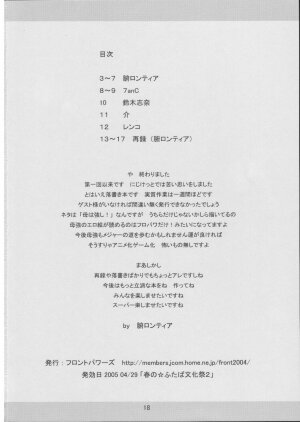 [Front Powers] Hahatsuyo Rakugaki Hon - Page 17