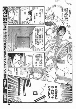 COMIC Doki！2009-02 - Page 13