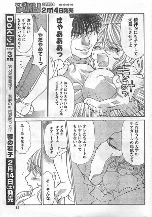 COMIC Doki！2009-02 - Page 15