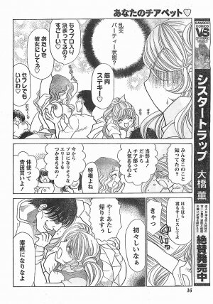 COMIC Doki！2009-02 - Page 16