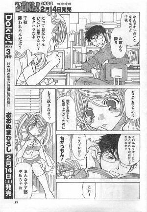 COMIC Doki！2009-02 - Page 19