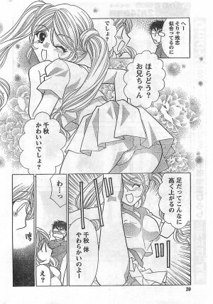 COMIC Doki！2009-02 - Page 20