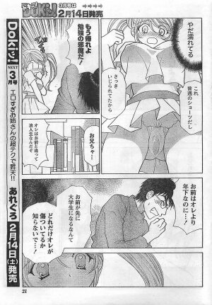 COMIC Doki！2009-02 - Page 21
