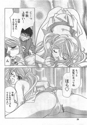 COMIC Doki！2009-02 - Page 24