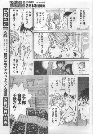 COMIC Doki！2009-02 - Page 29