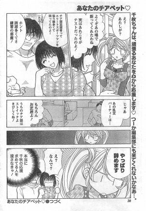 COMIC Doki！2009-02 - Page 30