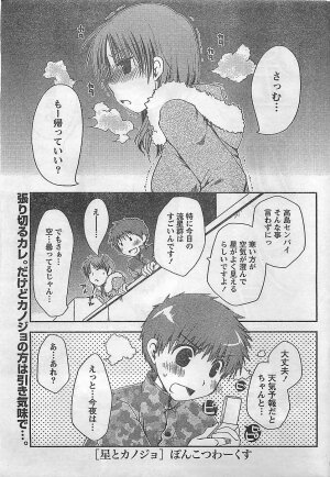 COMIC Doki！2009-02 - Page 33