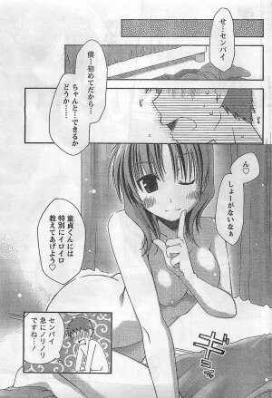 COMIC Doki！2009-02 - Page 43