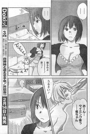 COMIC Doki！2009-02 - Page 87