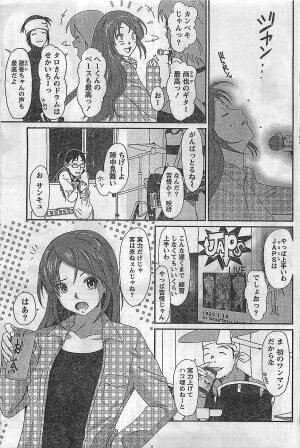 COMIC Doki！2009-02 - Page 91