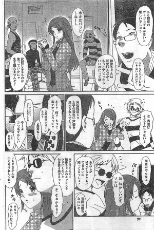 COMIC Doki！2009-02 - Page 92
