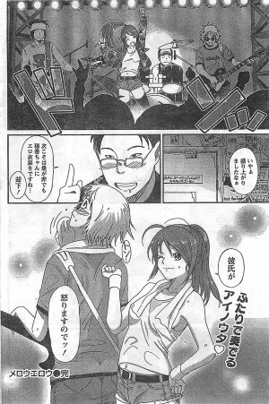 COMIC Doki！2009-02 - Page 108