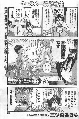 COMIC Doki！2009-02 - Page 109
