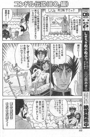 COMIC Doki！2009-02 - Page 112