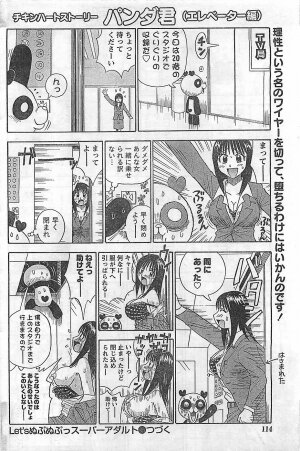 COMIC Doki！2009-02 - Page 114