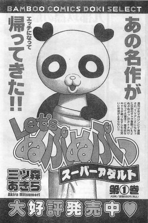 COMIC Doki！2009-02 - Page 115