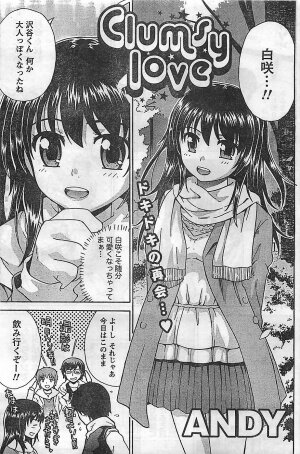 COMIC Doki！2009-02 - Page 119
