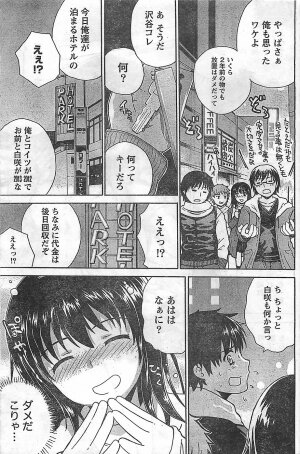 COMIC Doki！2009-02 - Page 121