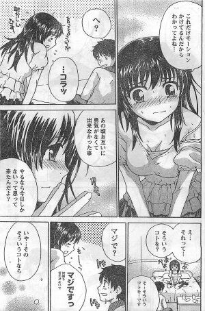 COMIC Doki！2009-02 - Page 125