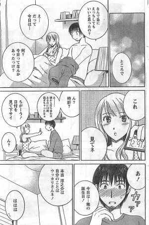 COMIC Doki！2009-02 - Page 165