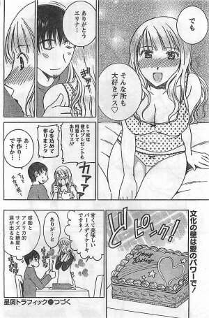 COMIC Doki！2009-02 - Page 166